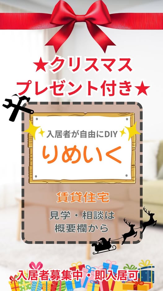 長野の賃貸革命！DIY・改装可能な戸建賃貸で「私らしい幸せ」を創る【しあわせ】