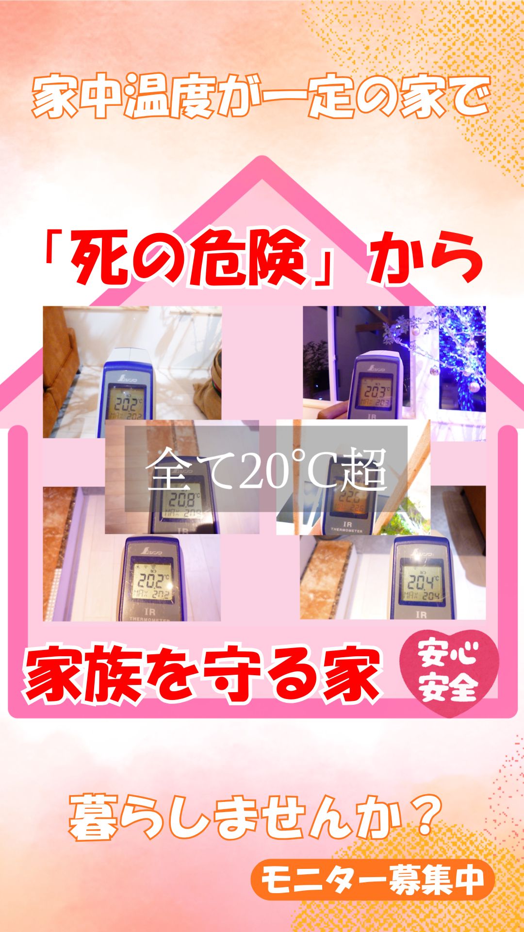 長野の整体師が警告！ヒートショックの真実と命を守る健康住宅の秘訣【しあわせ】